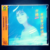 (Genuine Rolling Stone Classics) Qi Yu - Is there such a saying album CD