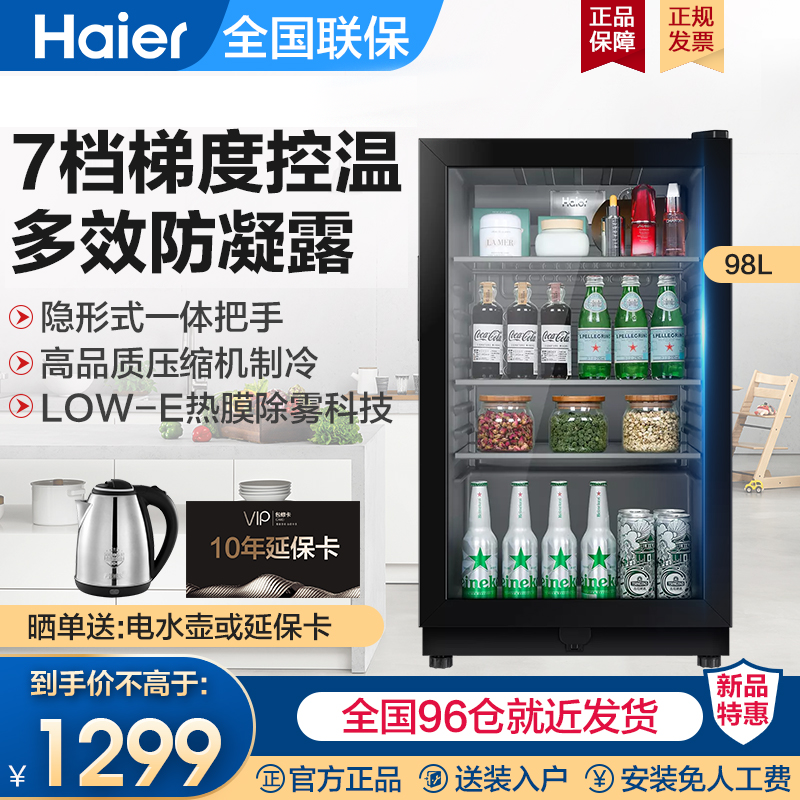 Haier ice bar small freezer home tea fresh-keeping refrigerated beverage wine cabinet office vertical glass LC-98H