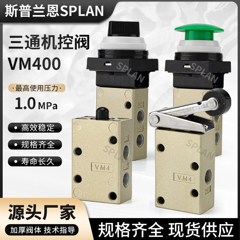 VM430-01-00/01A/01SA/02S/02SA/30RA/32BA/34YA/32GA气动机械阀