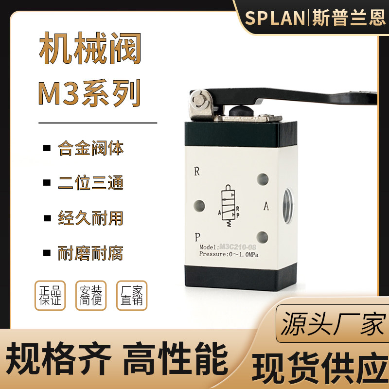 机械阀手动气阀M3C110-M5 M3C110-06/210-06/08长短柄摇臂型