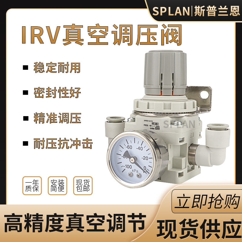 IRV10/IRV20-C06/C08/LC10真空调节阀精密减压阀稳压阀负压调压阀