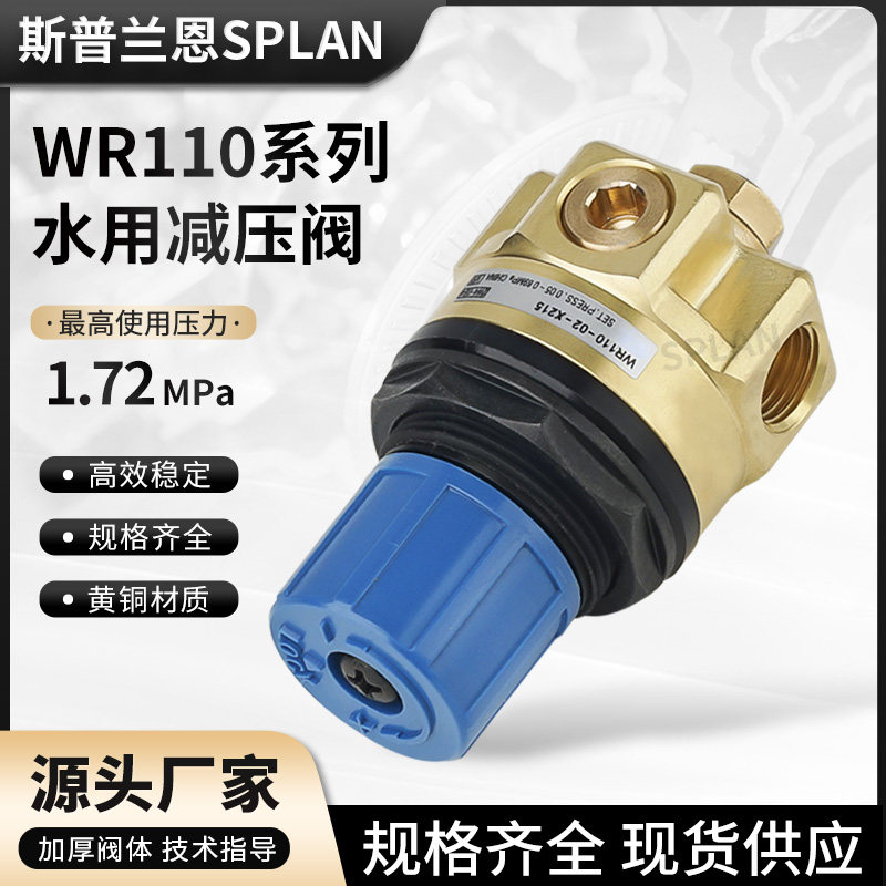 WR110-02系列水用高压减压阀2分内丝稳压阀可调式加厚黄铜DN8气动