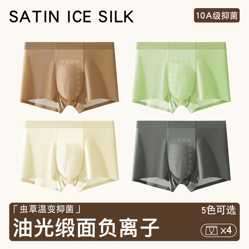 Awakening the Beast Ice Silk Underwear Men's Summer Thin Style Cordyceps Anti-Scrotal Moisture Antibacterial Seamless Satin Silk Boxer Briefs Awakening the Beast Ice Silk Underwear Men's Summer Thin Style Cordyceps Anti-Scrotal Moisture Antibacterial Seamless Satin Silk Boxer Briefs
