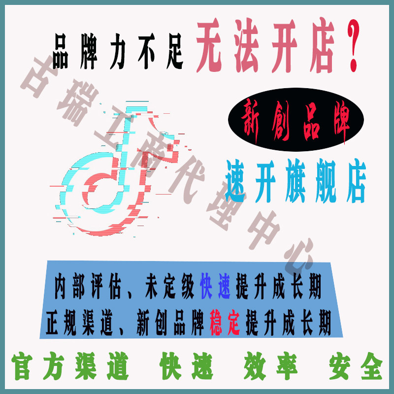 古瑞工商代理中心的小店