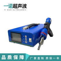 Ultrasonic welding machine breeding manure cleaning belt chicken manure belt spot welding machine interior car door panel handheld riveting welding machine