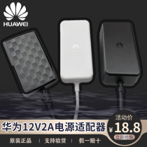 Huawei 12v2a power adapter HW-120200C01 Honor PRO router power fiber optic cat charger