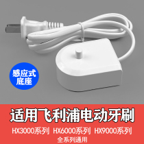 Suitable for Philips electric toothbrush charger base power cord HX6100 accessories HX6511 6730 3216