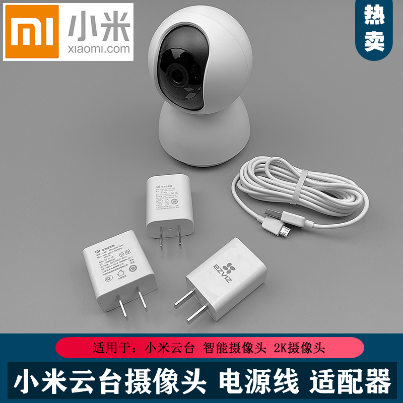 Original dress Xiaomi mi family small white intelligent camera power supply connector charger 5V1A monitor power plug