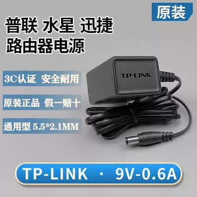 Original TPLINK pulian Mercury fast wireless router power supply 9V0 6A power adapter power cord Universal