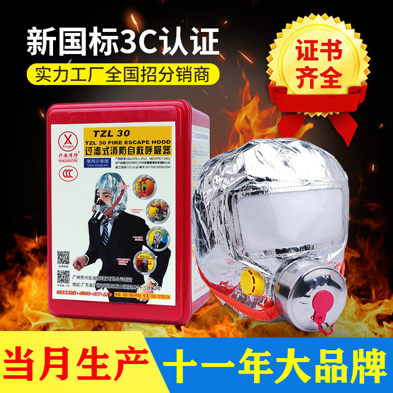 Filter-style Self-rescue Aspirator tzl30 Hotel Guesthouse Fire Escape Home Smoke & Gas Protection Fire Mask 3c