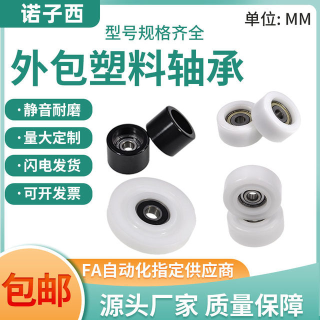 Nuozi Xibao Plastic Bearing Roller Guide Wheel