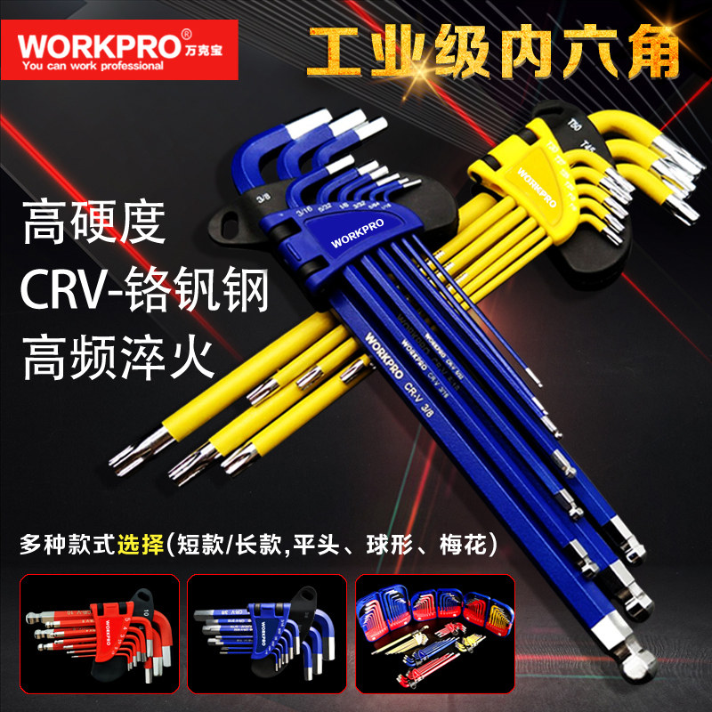 Wan Ke Bao industrial grade six-angle wrench set hexagonal edge box set plum flower-shaped star-shaped ball head length