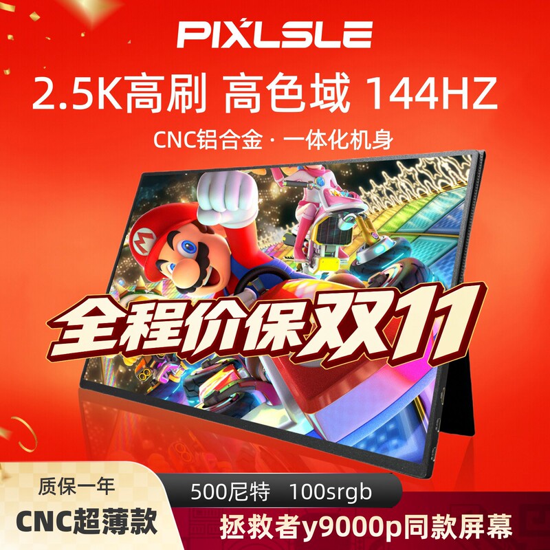 16-Inch 2.5K Ultra-Clear 144Hz High Refresh Rate Wide Color Gamut Portable Monitor Secondary Screen Cnc Portable Screen Pixlsle 16-Inch 2.5K Ultra-Clear 144Hz High Refresh Rate Wide Color Gamut Portable Monitor Secondary Screen Cnc Portable Screen Pixlsle
