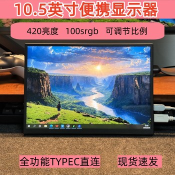 10.5-inch portable monitor suitable for microsoft surface series extended display chassis secondary screen aida64