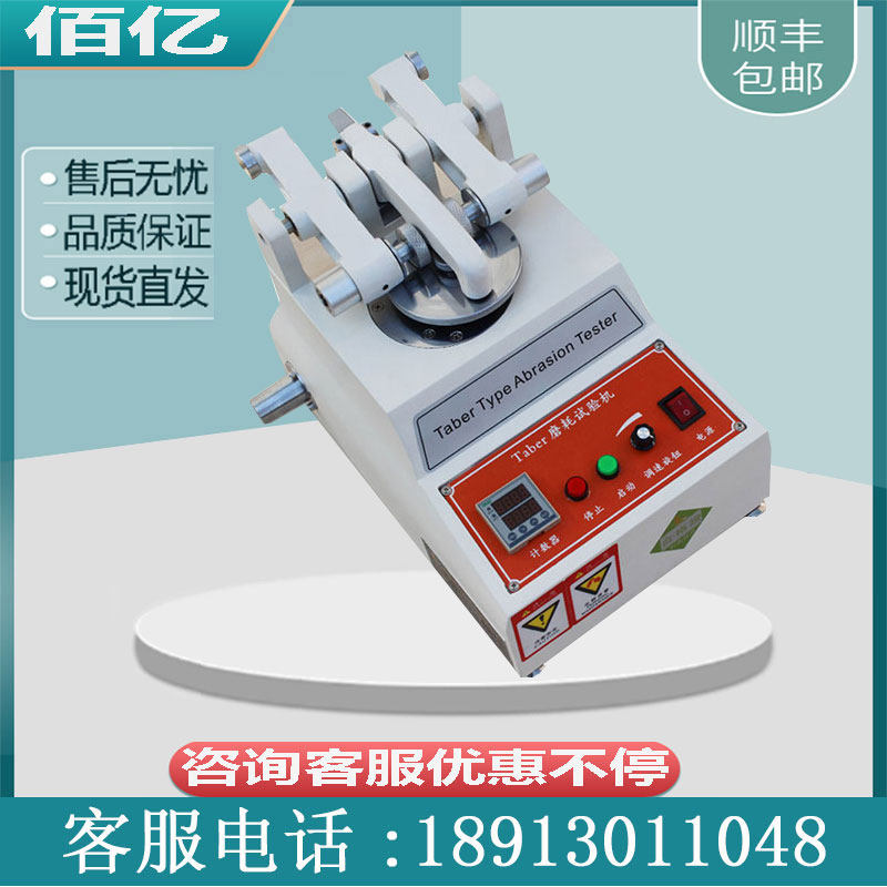 TABER abrasion-proof testing machine abrasimeter floor leather rubber plastic piece abrasion-proof paper abrasion-proof tester