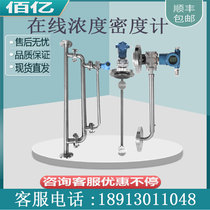 Ammonia Online densimeter urea hydrochloric acid liquid concentration detector differential pressure ethanol alcoholic weight transmitter