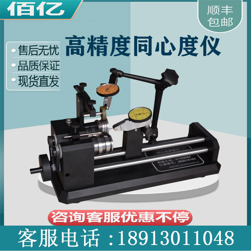 Manual electric concentrometer coaxial degree meter deflection measuring instrument bearing partial pendulum concentric instrument