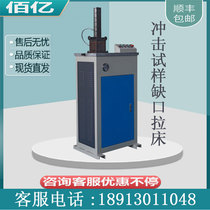 Special U-shaped V-type double-knife hydraulic test for metal material summer ratio shock sample notch electric pull-bed prototype machine