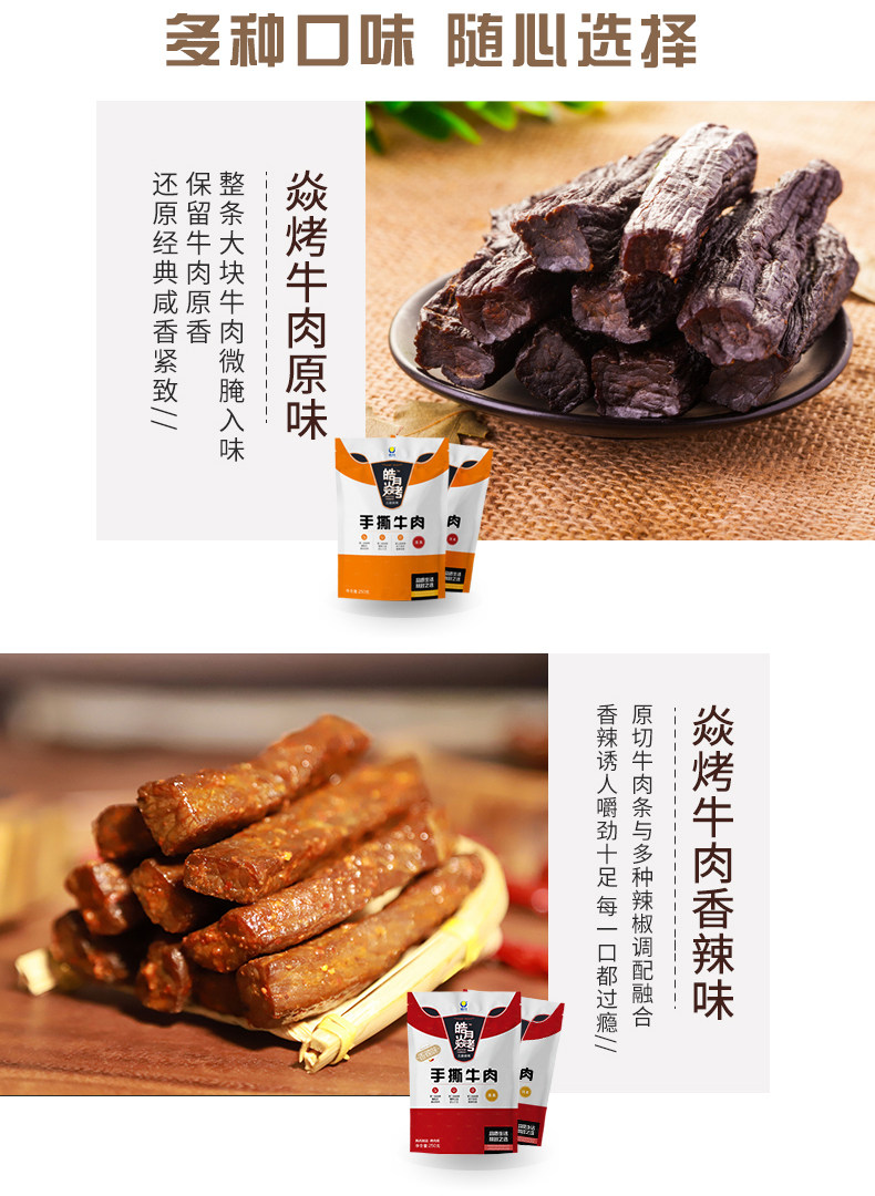 预售 皓月 小咖牛 焱烤手撕牛肉 250g*2件 天猫优惠券折后￥99包邮 原味、香辣可选