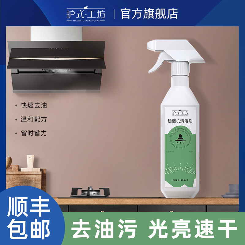 Oil smoke machine cleaning agent to oil stain kitchen cleaning strong artifact oil stains heavy oil foam fumes cleaning for household descale
