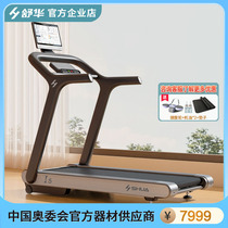 Shuhua I5 treadmill home model electric slope new product commercial official flagship large mens gym equipment