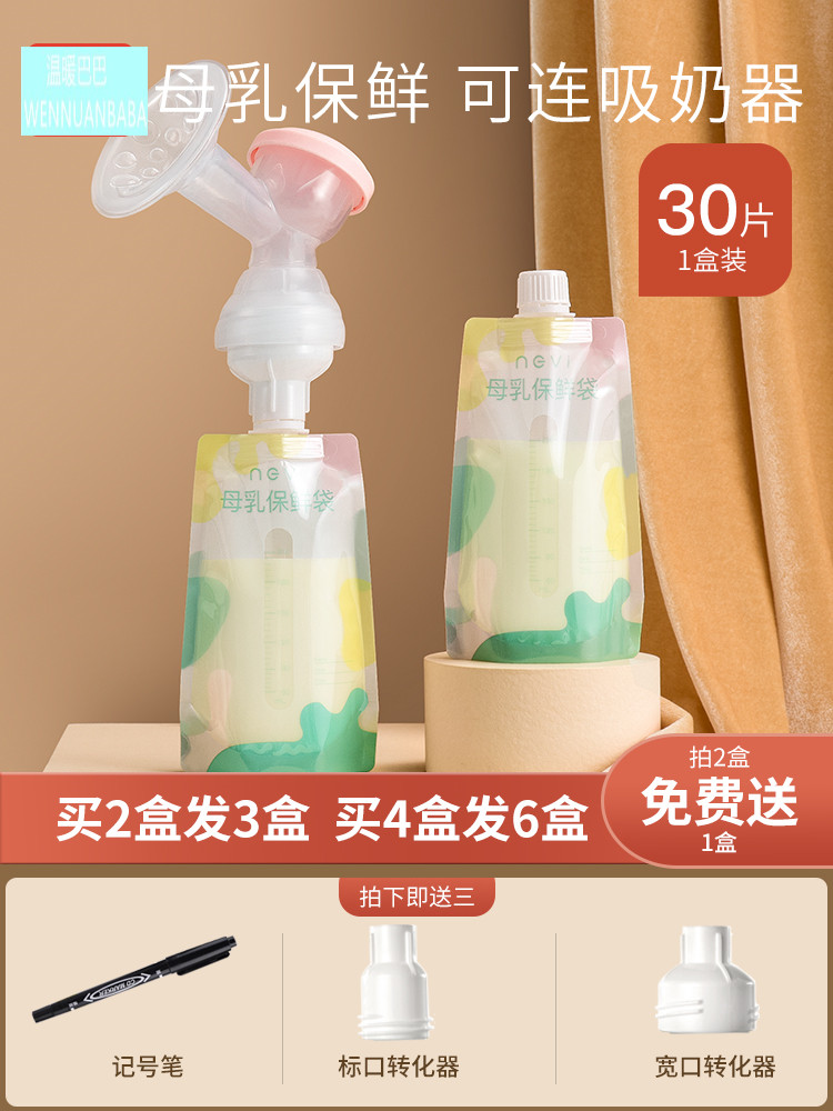 The milk storage bag can be connected to the breast pump breast milk fresh-keeping bag storage milk bag fresh-keeping sealed bag direct suction milk water freezing heating
