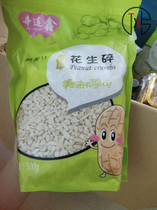 New date peanut crummy original flavor baking raw material roasted peanut kernel Fried Yogurt Fried Yogurt Bull Rolling Sugar Raw Material 500g