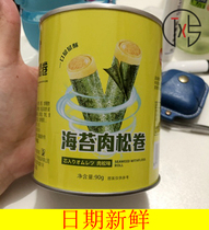 Promotion of zero interest meat pine sea toss sandwich sea toss crisp canned net red ready-to-eat pregnant woman snacks casual food health