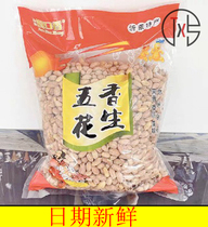Zhus Runkou fragrant Shandong 5 fragrant peanut rice baked in bulk small packaging Yimin cream Great peanut baking