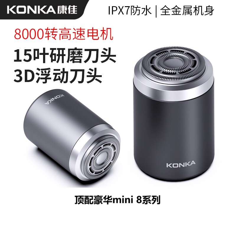 2025 Konka Electric Shaver Travel-Style Men's Mini Beard Trimmer Small Powerful Rechargeable Shaver