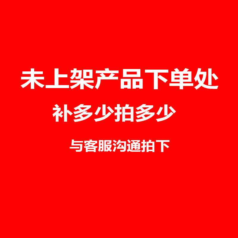 Make up the difference hyperlink, single row will not be shipped, negotiate with customer service to place an order - Taobao