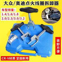 Ignition Coil High Pressure Pack Disassembly Plucking Pull-out Puller Retrofit Volkswagen Audi Skoda Steamers Special Tool