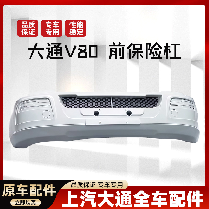 Auto Chase V80 White Paint Front Bumper Upper Front Bumper Bumper Rear Bumper Rear Bumper Headlight Accessories