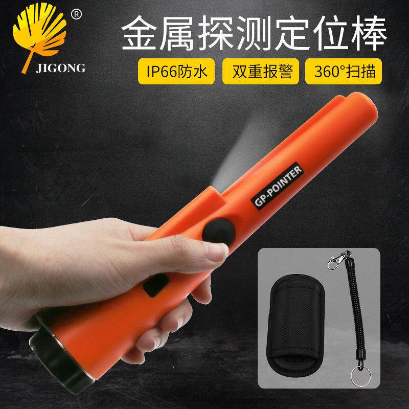 360-degree high-precision metal detection small metal detector metal detector positioning rod