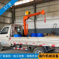 Truck fishing boat loading and unloading crane 1 ton automatic telescopic boom with car hoist small hydraulic on-board small hanger