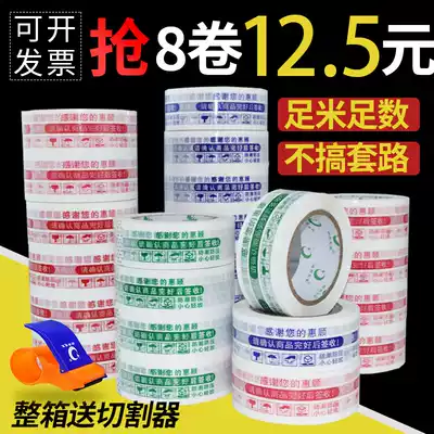 Transparent tape Taobao special express packaging large roll width tape sealing box sealing Beige whole box batch tape