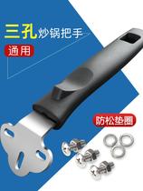 Durable three-hole pan handle universal frying pan handle iron pan handle pan handle accessories pan handle the sub-scalding double holes