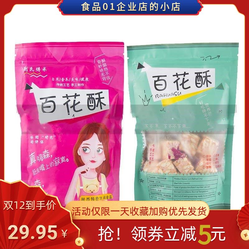 Shaanxi specialite sweet and sweet snack net red dessert grandiose sweets with zero food packets durian ghetto