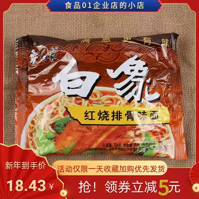 Double-sided blocks of old instant noodles, plain noodles, white noodles, convenient 30 bags of FCL elephants, dry noodles, nostalgic
