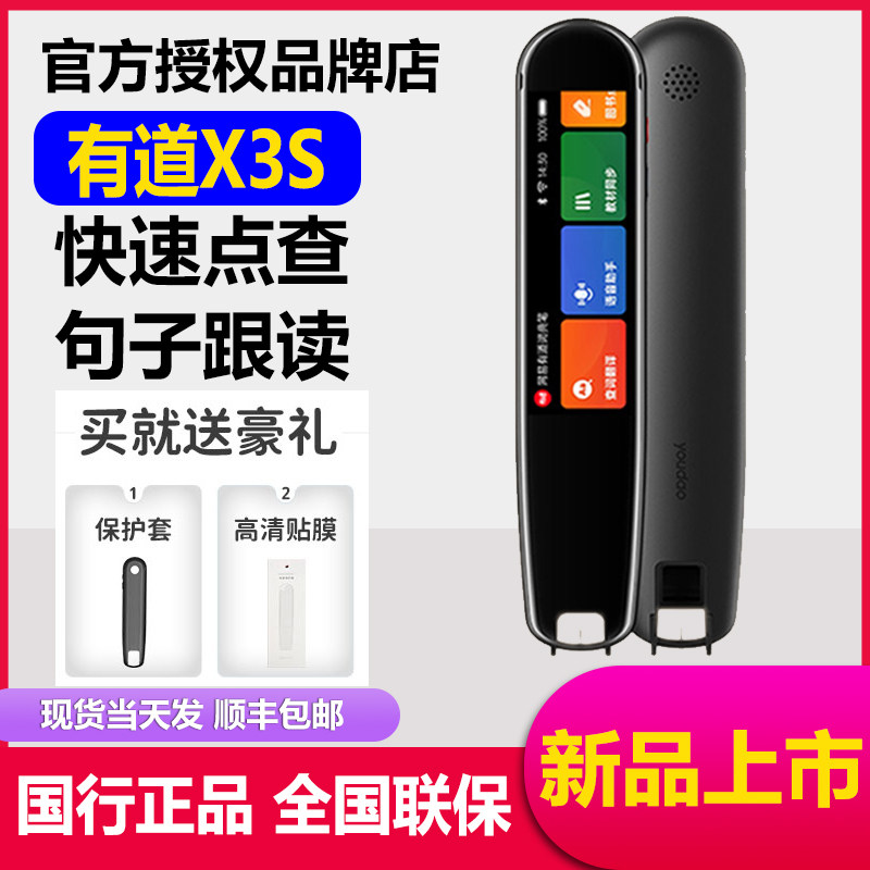 NetEase has the dictionary pen X3S flagship English word translation pen scan pen and electronic dictionary reading pen