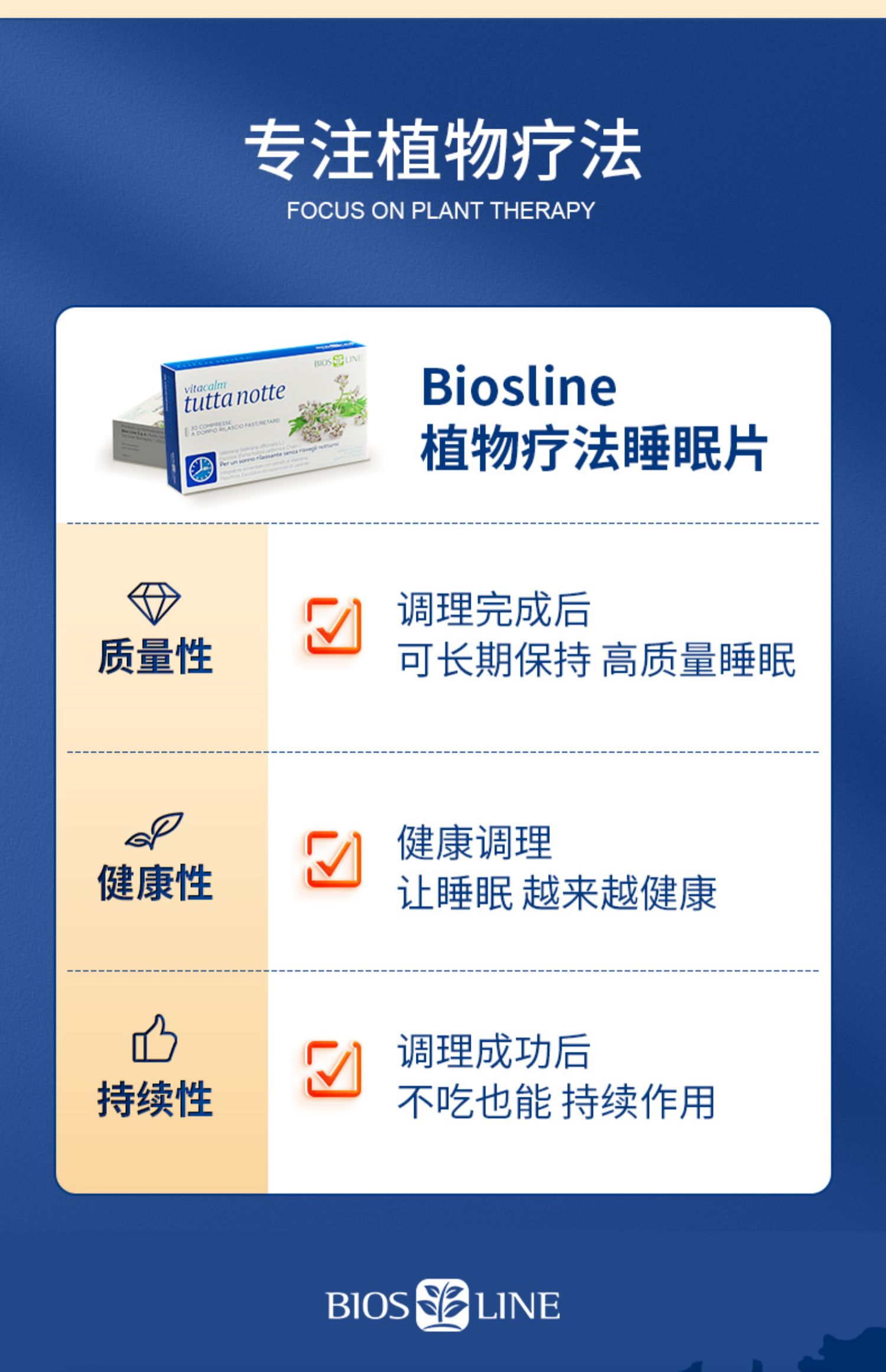 biosline进口意大利睡眠片调理生物钟神器