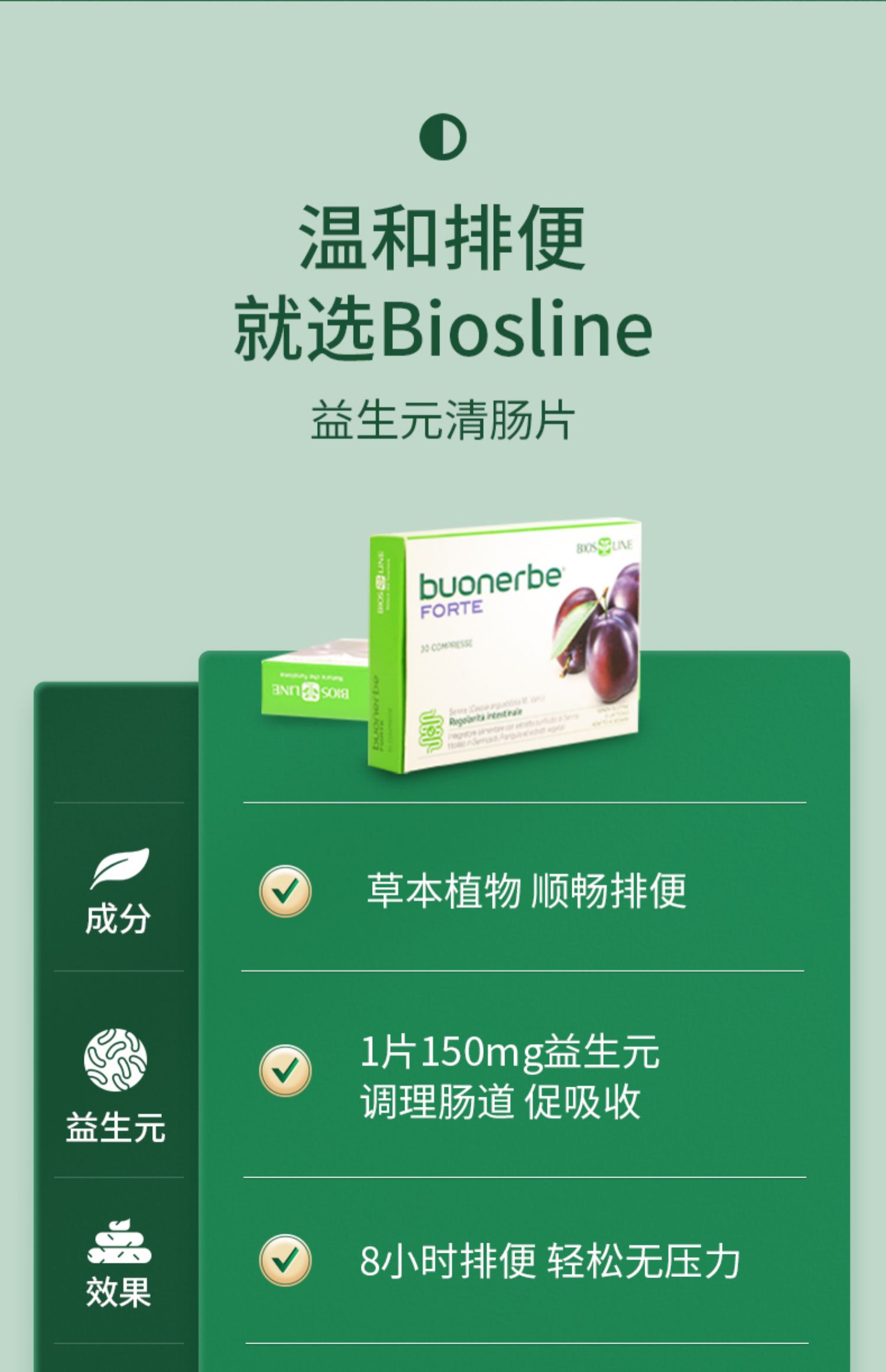 biosline意大利清肠片西梅植物排便神器