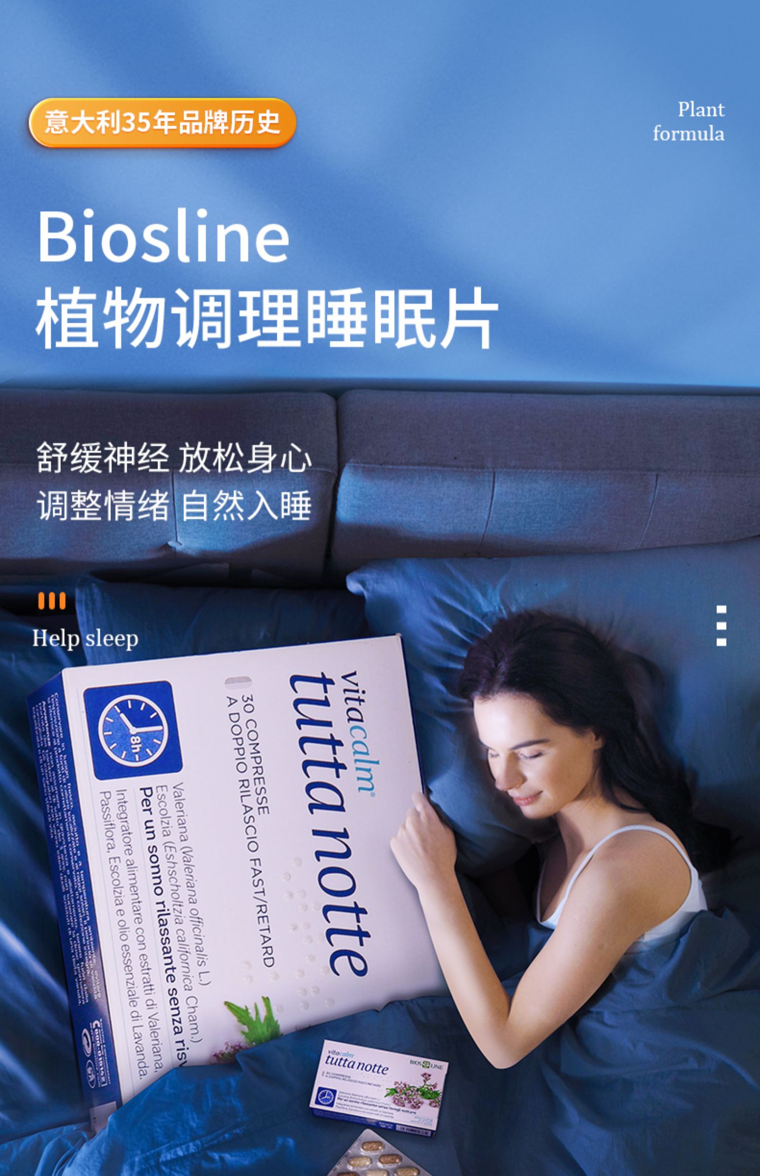 biosline进口意大利睡眠片调理生物钟神器