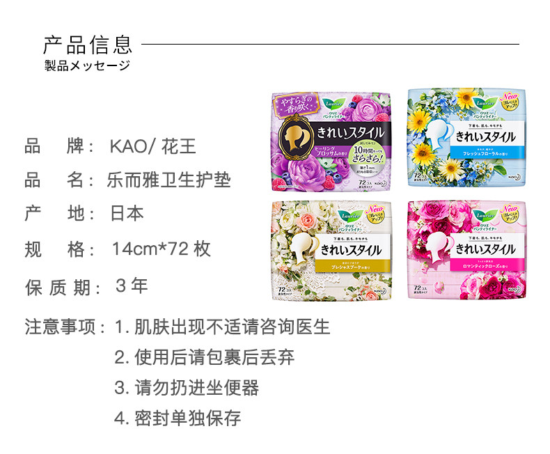 Laurier Kirei Panty Liners 72pcs