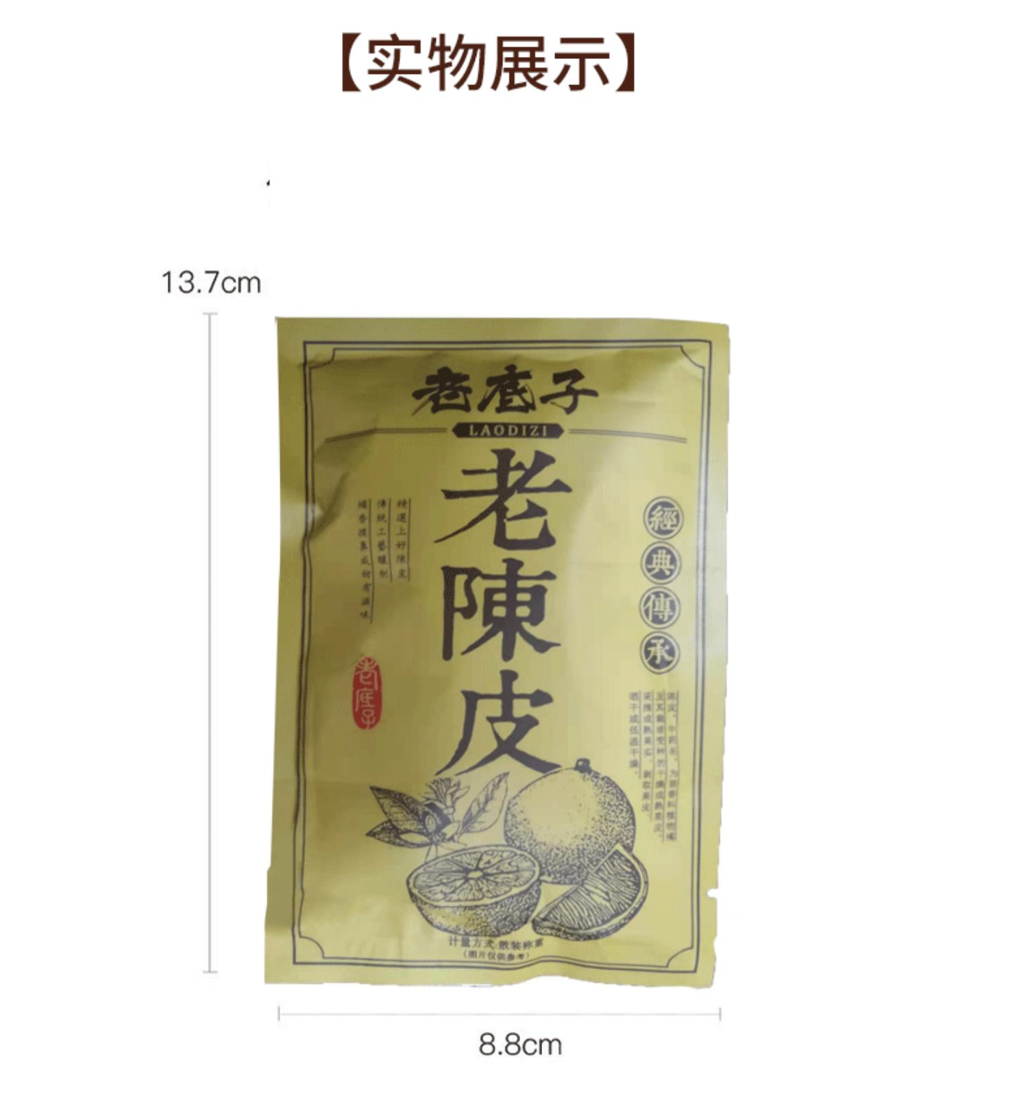 【亲喔】九制陈皮蜜饯500g