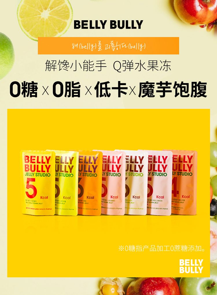 韩国进口  Belly Bully 低卡低糖0脂肪魔芋果冻 150g*10袋 图1