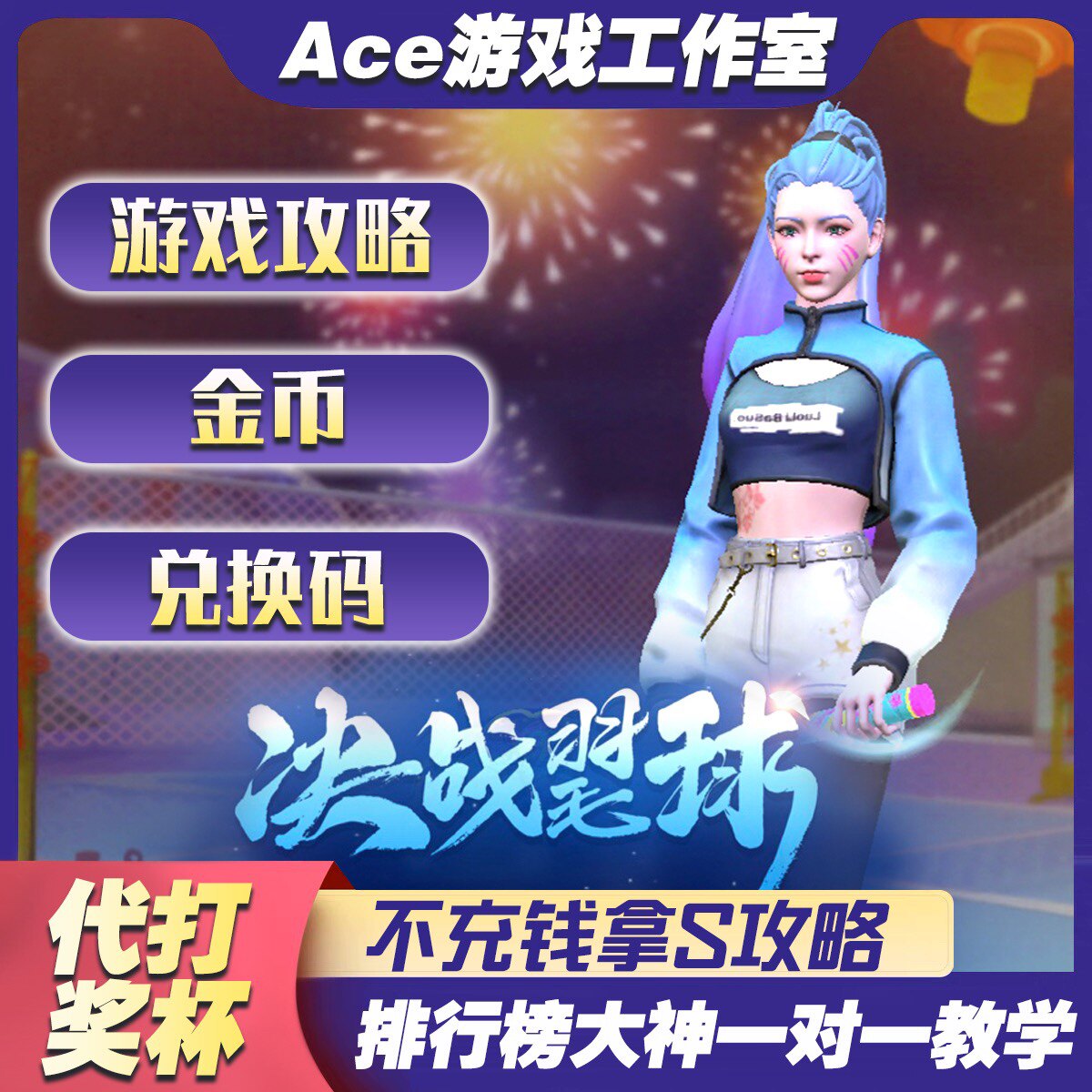 Ace游戏工作室