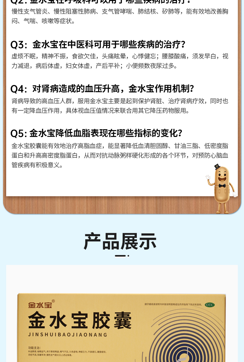 济民可信 金水宝胶囊 540粒 补肾虚肺虚体虚 图15