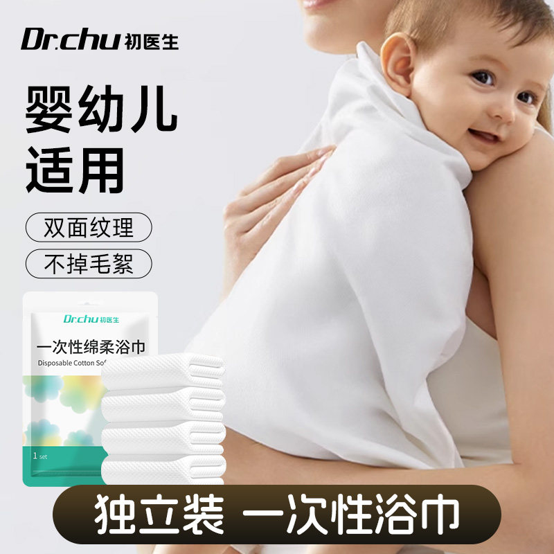 婴儿一次性浴巾旅行单独包装新生儿洗澡巾儿童毛巾纯棉加厚灭菌型