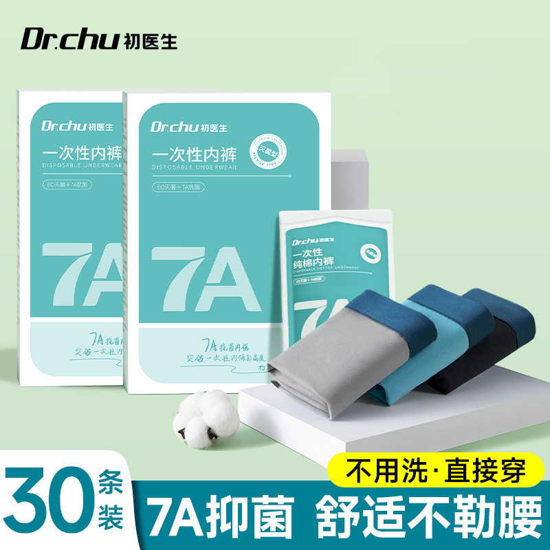 30条一次性内裤男士款纯棉无菌独立包装旅行大码平角日抛免洗短裤
